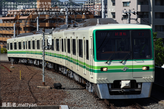 【仙台市交】1000系1118Fが試運転