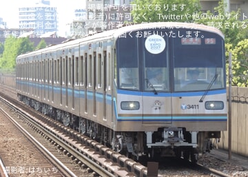 【横市交】3000R形3411F上永谷車両基地出場試運転