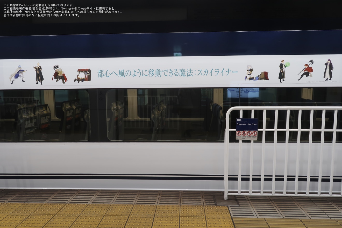 【京成】AE形AE3編成が「京成のフリーレン ラッピングスカイライナー」として運転中の拡大写真