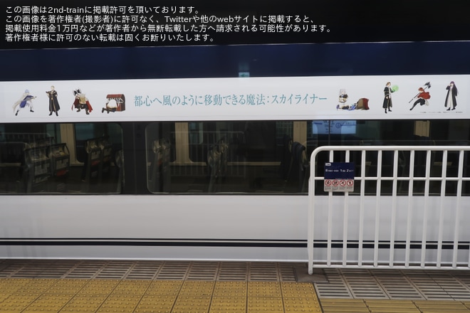 【京成】AE形AE3編成が「京成のフリーレン ラッピングスカイライナー」として運転中
