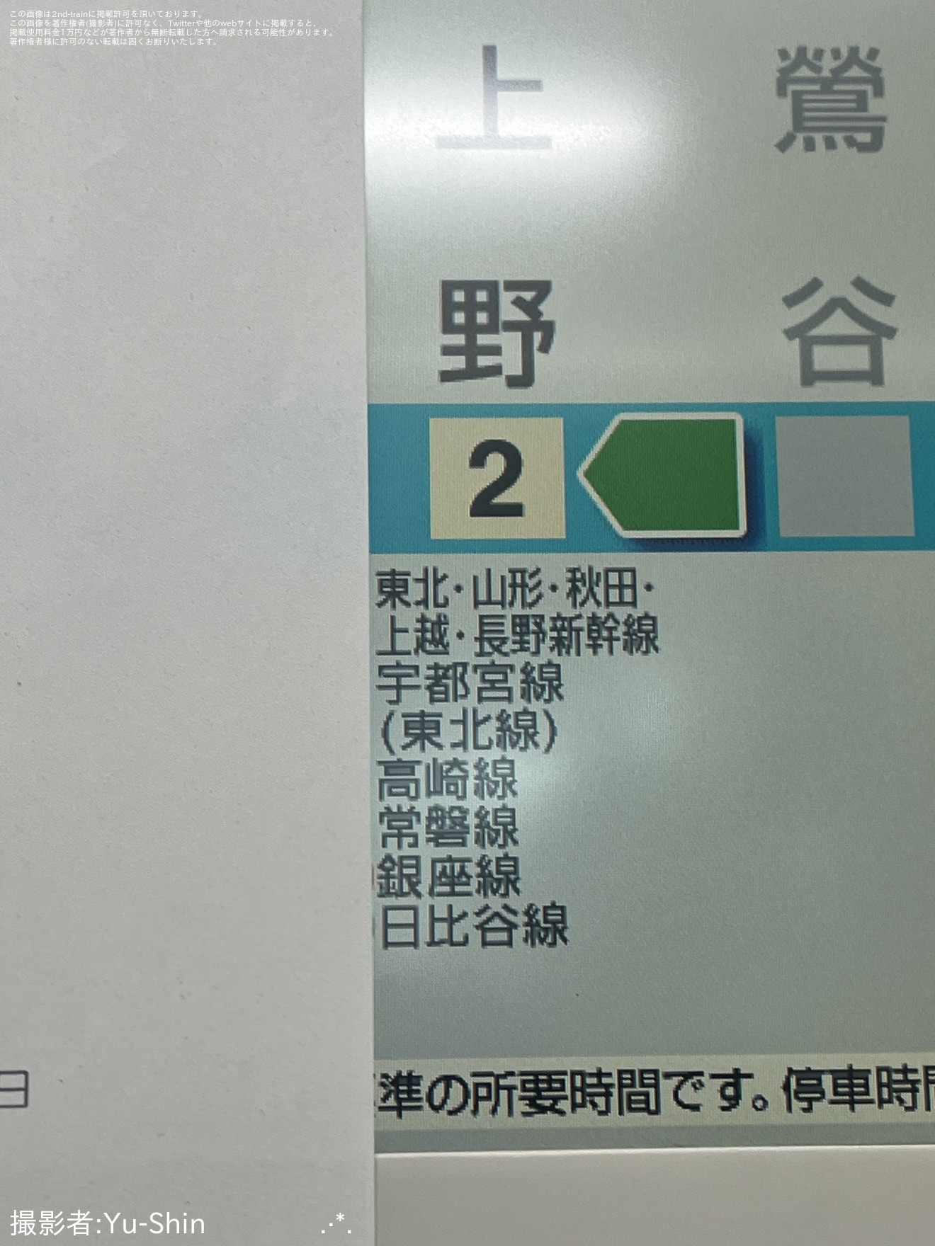 【JR東】E233系サイ108編成の2号車・6号車の車内LCD表示機が故障し上野東京ライン開業以前のROMへの拡大写真