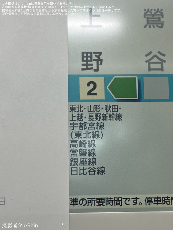 【JR東】E233系サイ108編成の2号車・6号車の車内LCD表示機が故障し上野東京ライン開業以前のROMへ