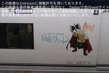 by特急ソニック０号