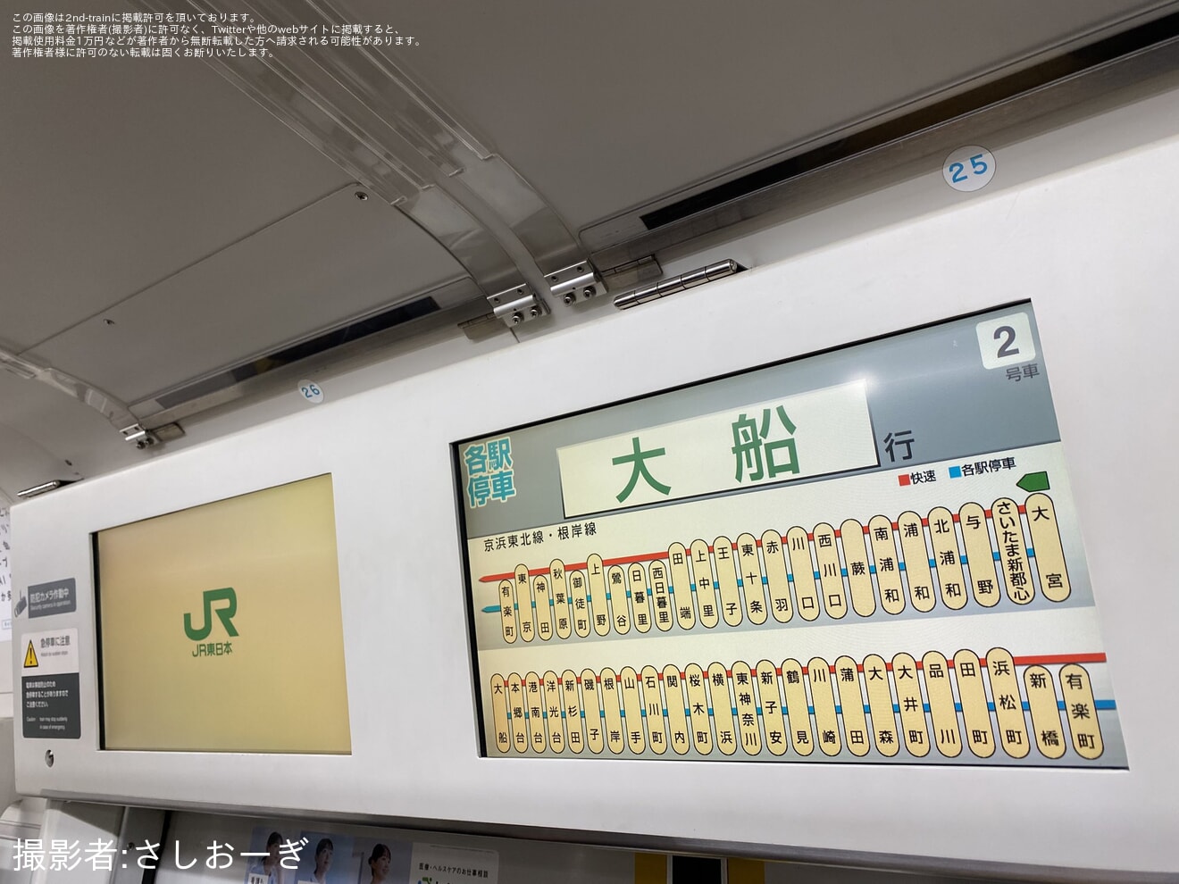 【JR東】E233系サイ108編成の2号車・6号車の車内LCD表示機が故障し上野東京ライン開業以前のROMへの拡大写真