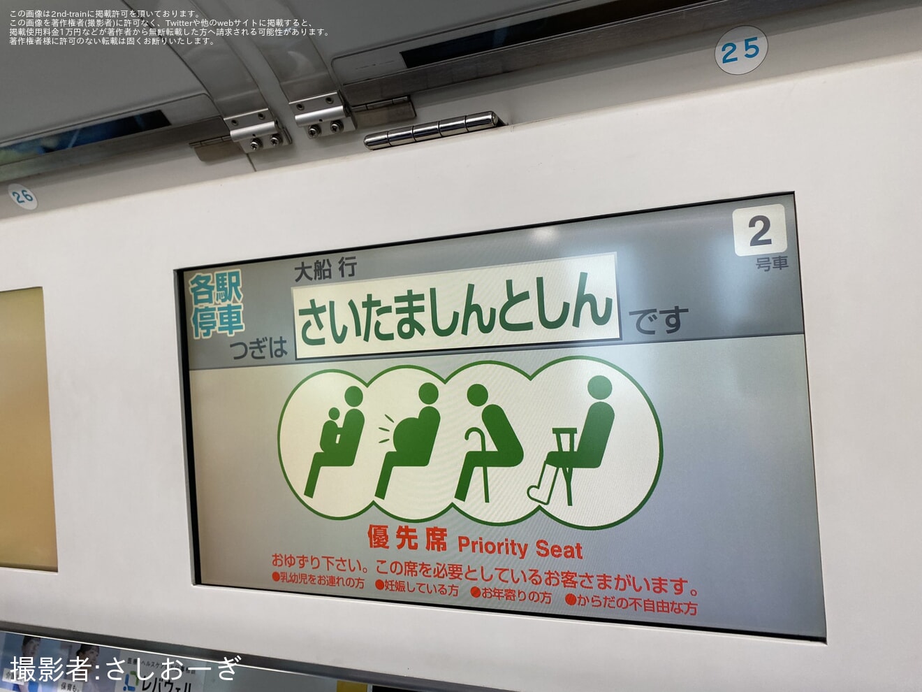 【JR東】E233系サイ108編成の2号車・6号車の車内LCD表示機が故障し上野東京ライン開業以前のROMへの拡大写真