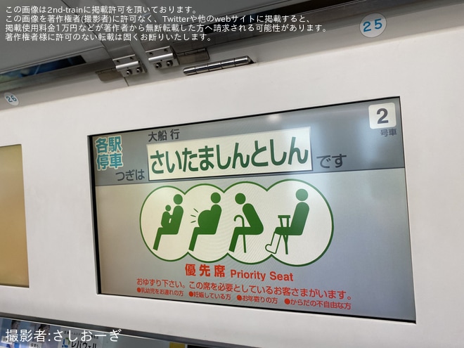 【JR東】E233系サイ108編成の2号車・6号車の車内LCD表示機が故障し上野東京ライン開業以前のROMへを不明で撮影した写真