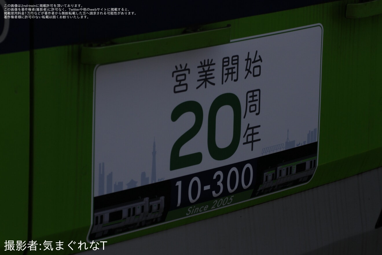 【都営】都営新宿線10-300形「営業開始20周年記念」ヘッドマークを取り付け開始の拡大写真
