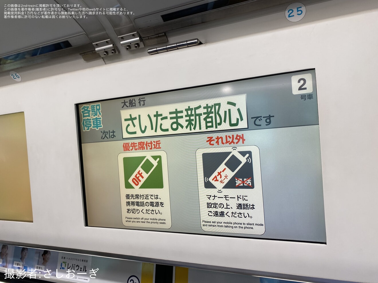 【JR東】E233系サイ108編成の2号車・6号車の車内LCD表示機が故障し上野東京ライン開業以前のROMへの拡大写真