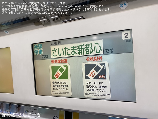 【JR東】E233系サイ108編成の2号車・6号車の車内LCD表示機が故障し上野東京ライン開業以前のROMへを不明で撮影した写真