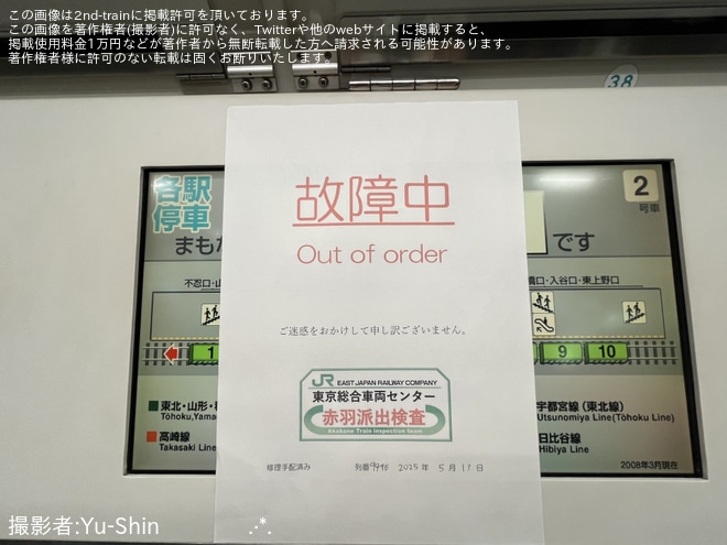【JR東】E233系サイ108編成の2号車・6号車の車内LCD表示機が故障し上野東京ライン開業以前のROMへ