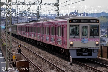 【京王】7000系7801F+7701F若葉台から回送