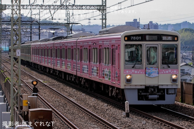 【京王】7000系7801F+7701F若葉台から回送