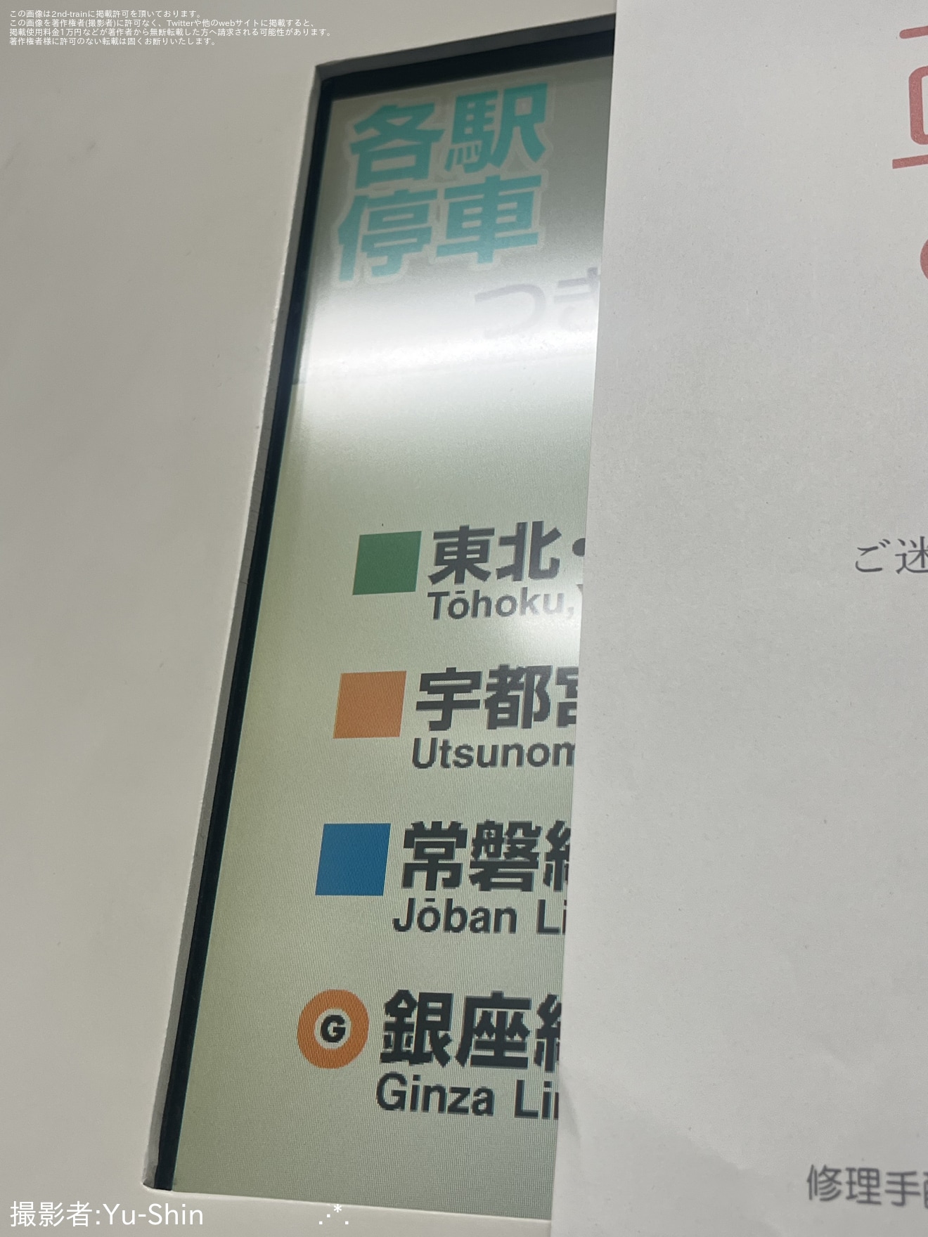 【JR東】E233系サイ108編成の2号車・6号車の車内LCD表示機が故障し上野東京ライン開業以前のROMへの拡大写真