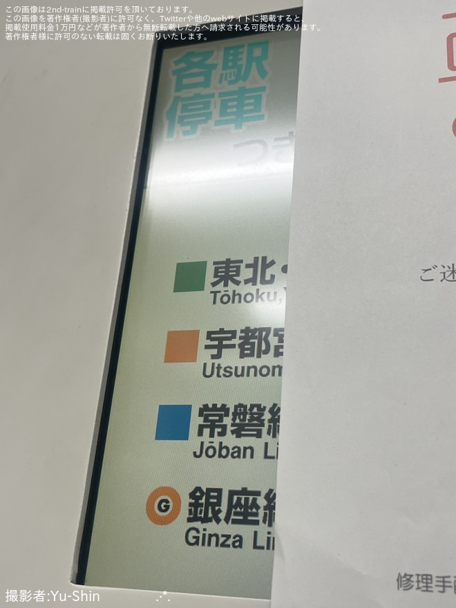 【JR東】E233系サイ108編成の2号車・6号車の車内LCD表示機が故障し上野東京ライン開業以前のROMへ