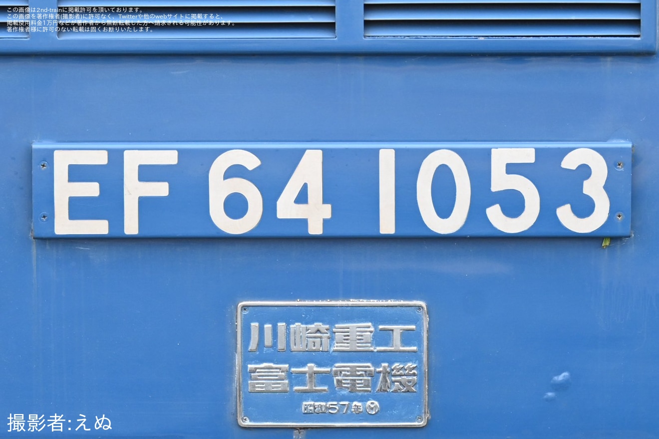 【JR東】EF64-1053が長野総合車両センターへ廃車回送の拡大写真