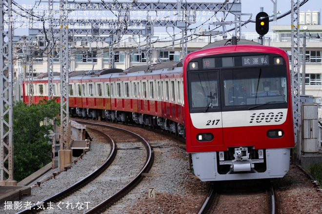 【京急】新1000形1217編成 久里浜工場出場前試運転