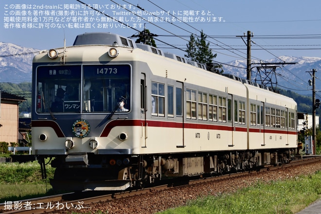 【地鉄】動く美術館電車「立山あーとれいん2025（フォト版）」が運転中