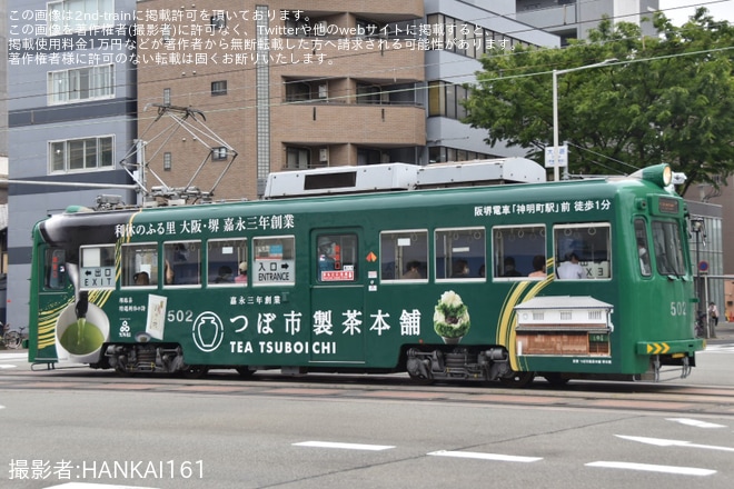 【阪堺】モ501形502号へつぼ市製茶本舗ラッピングを不明で撮影した写真