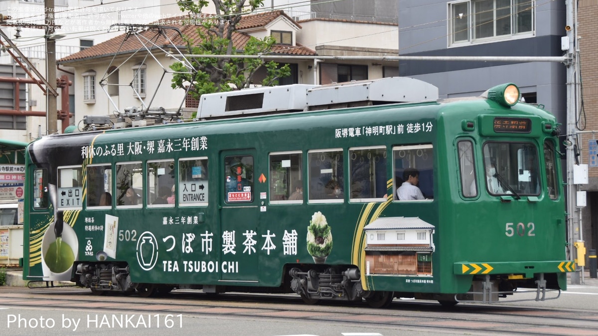 阪堺】モ501形502号へつぼ市製茶本舗ラッピング |2nd-train鉄道