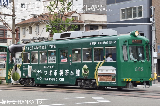 【阪堺】モ501形502号へつぼ市製茶本舗ラッピングを不明で撮影した写真
