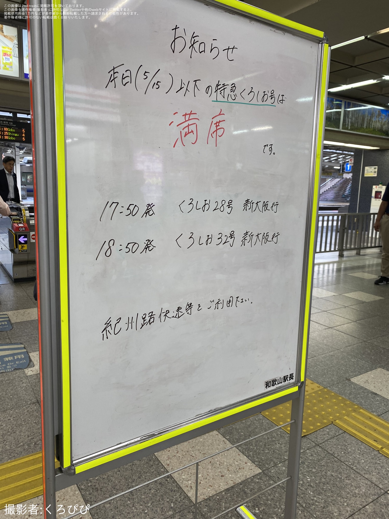 【JR西】駆け込みパンダ見学でくろしお号が満席にの拡大写真