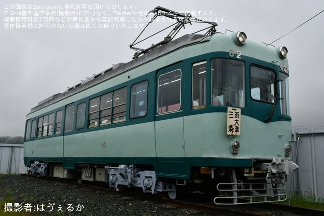 【京阪】京阪80形82号車の一般公開イベント「82号まつり」が開催