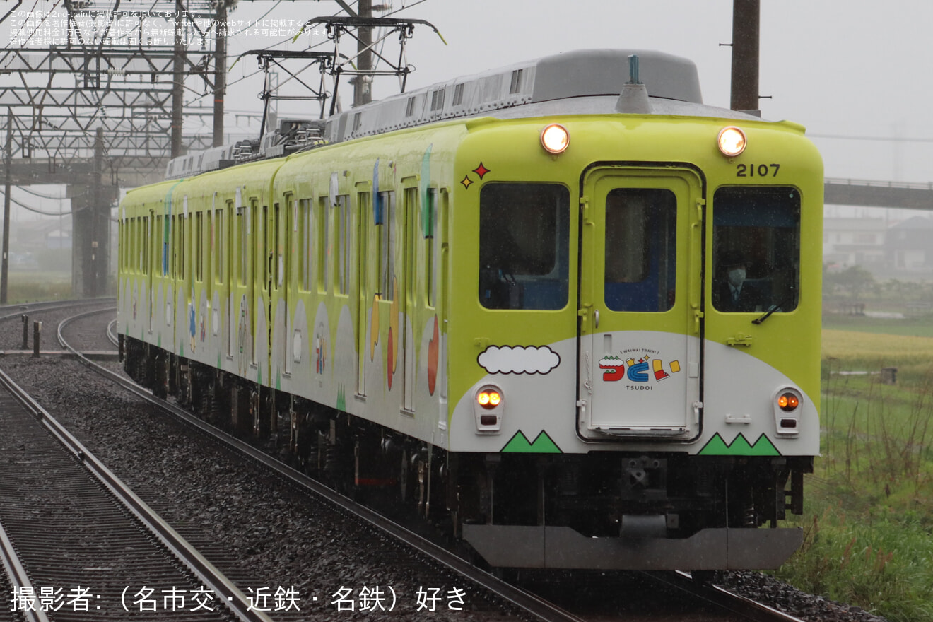 【近鉄】「往復 観光列車『つどい』で行く きんてつ鉄道まつり2025 in 塩浜」ツアーの拡大写真