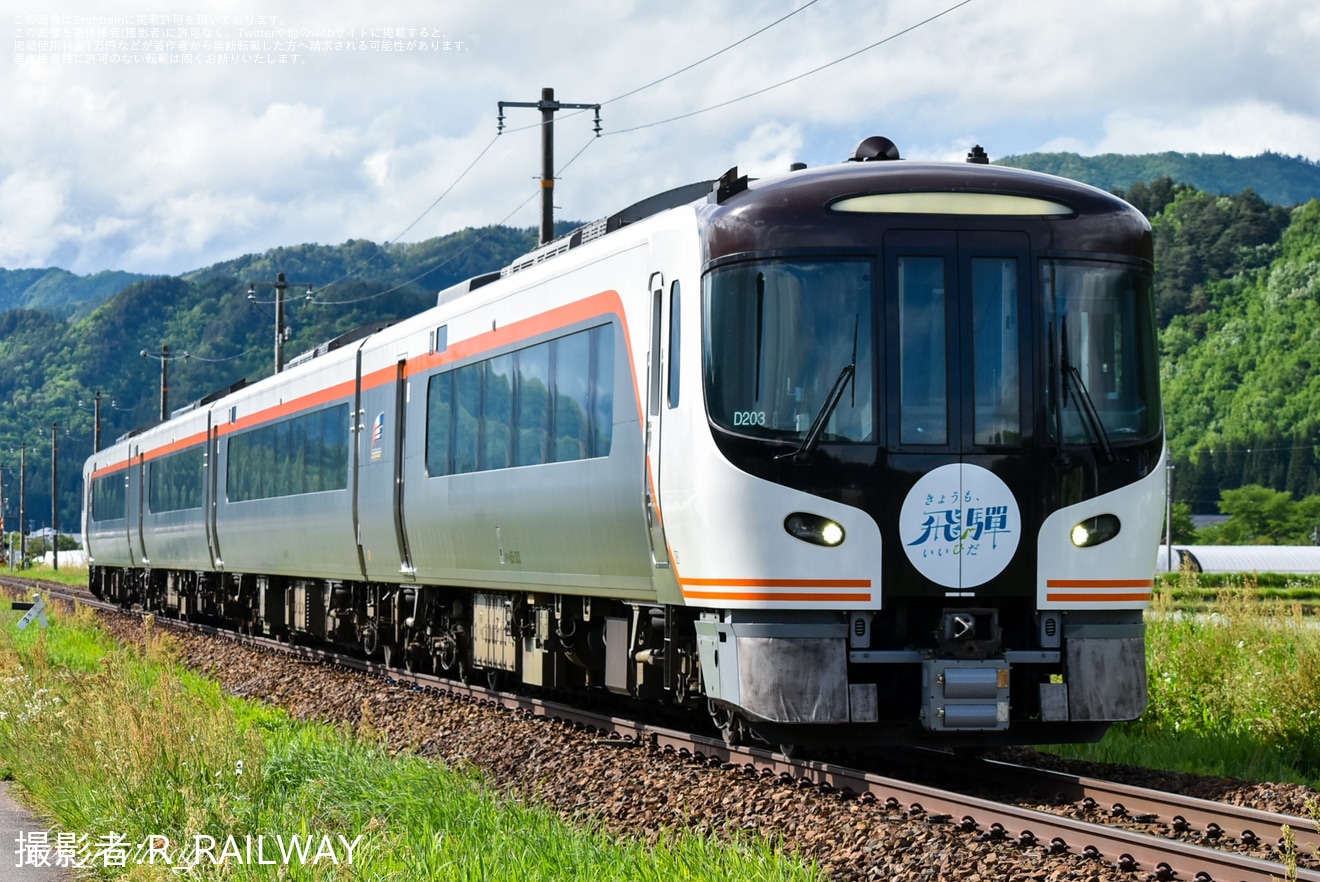 【JR海】記念列車「きょうも、いいひだ号」乗車ツアーが催行の拡大写真