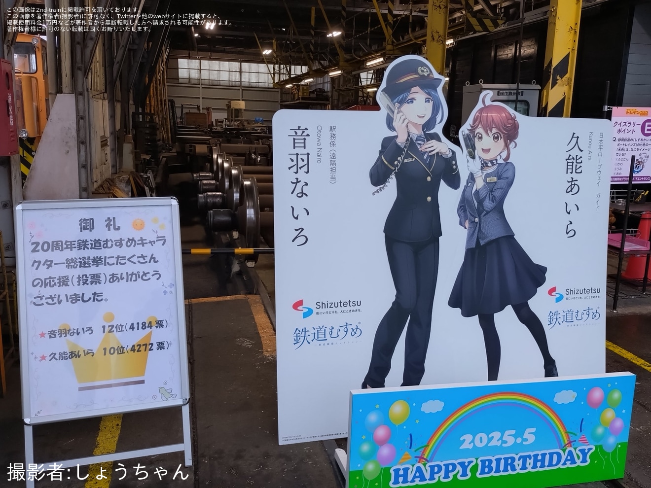【静鉄】「しずてつトレインフェスタin長沼車庫」開催の拡大写真