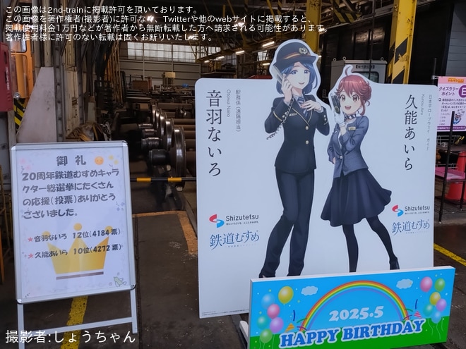 【静鉄】「しずてつトレインフェスタin長沼車庫」開催
