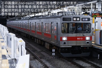 【東急】前面が赤帯になった9000系9013Fが運用に復帰