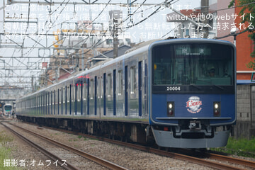 【西武】20000系20104F 三代目「L-train」ラッピング解除に伴う臨時回送