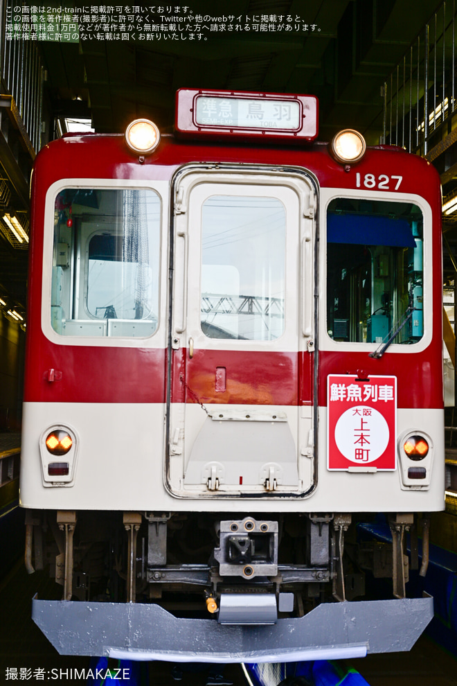 を塩浜検修車庫で撮影した写真