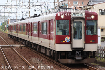 by（名市交・近鉄・名鉄）好き