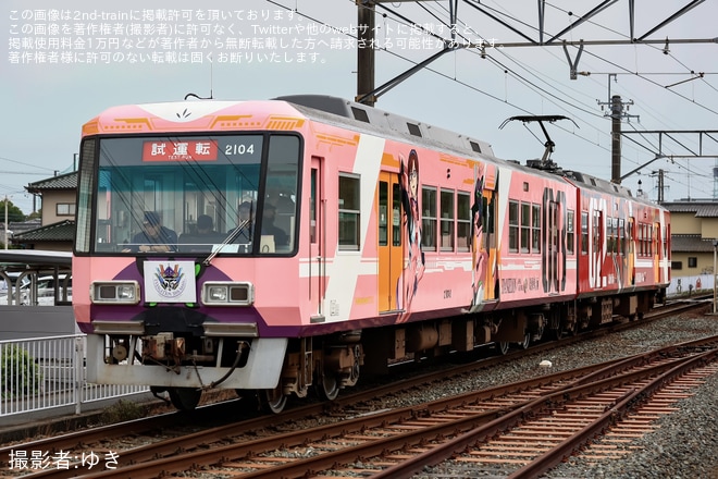 【遠鉄】2000形2004F(エヴァンゲリオンラッピング電車)が試運転