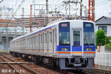 【南海】特急『サザン』一部列車運休・代替で1000系1003F使用の『全車自由席特急』運転