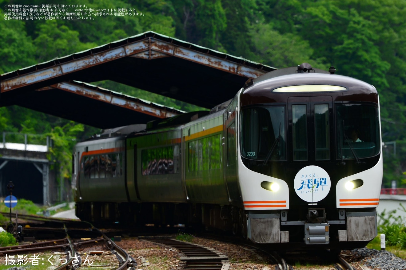 【JR海】特急「ひだ」に「きょうも、いいひだ」」ヘッドマークを取り付け開始の拡大写真