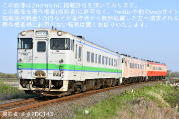 【JR北】JR北海道色のキハ40-1783が日高線の3両編成の列車で先頭に