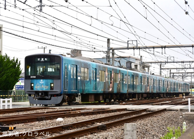 【西武】20000系20158F 「スタジオツアー東京エクスプレス」が試運転