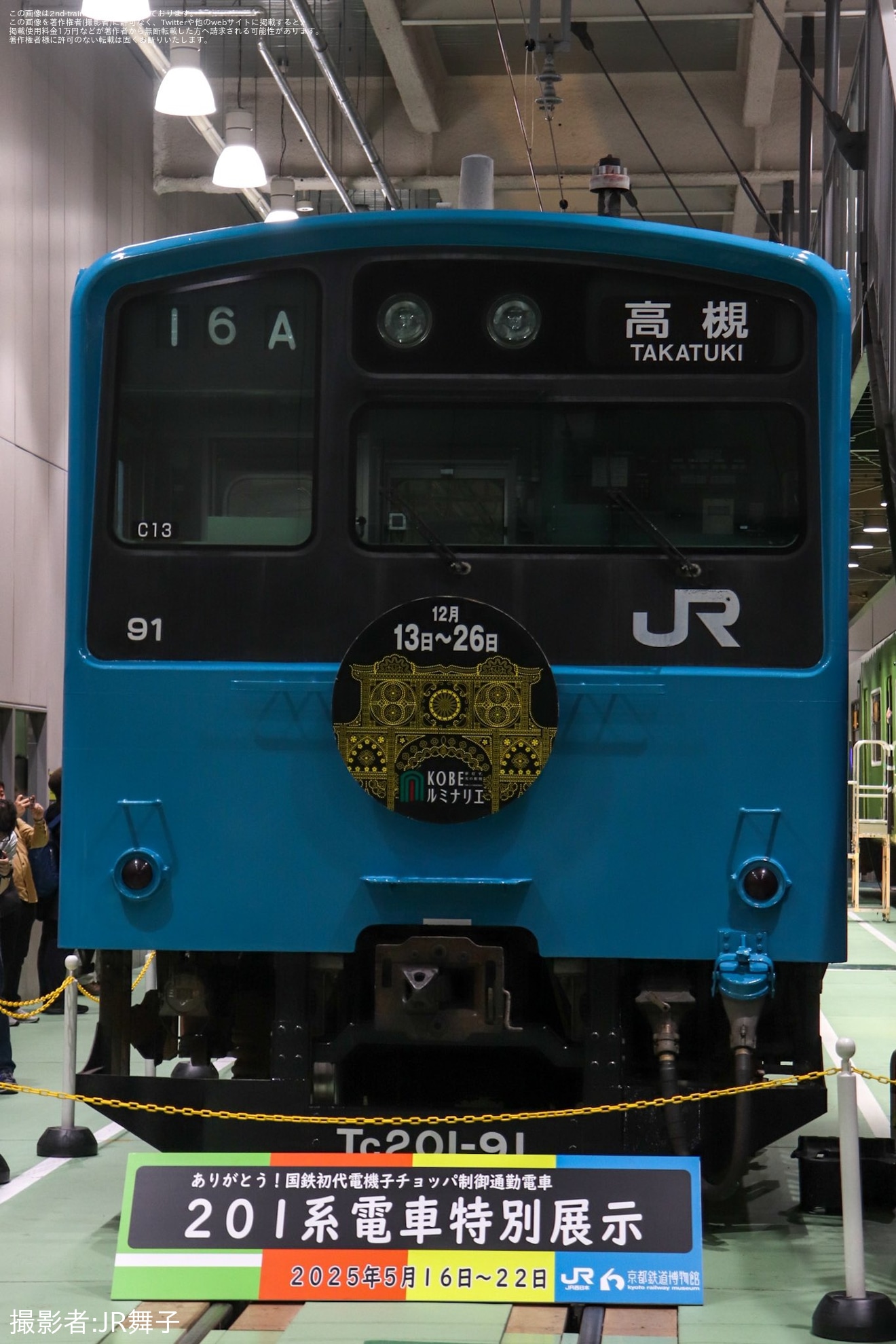 【JR西】京都鉄道博物館「201系電車」特別展示でヘッドマーク取り付けの拡大写真