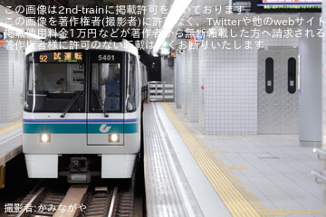 【神戸市交】海岸線 5000形 5101F (01号車) 設備確認に伴う試運転 (運番92)