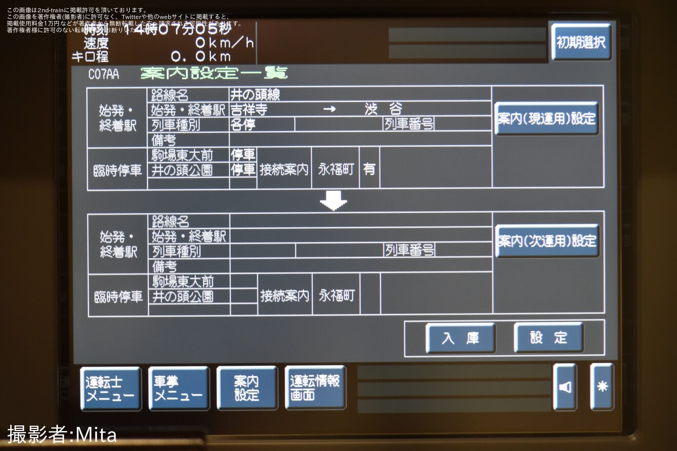 【京王】自動運転対応の1000系1778Fが改造後初めて終日運用に充当の拡大写真