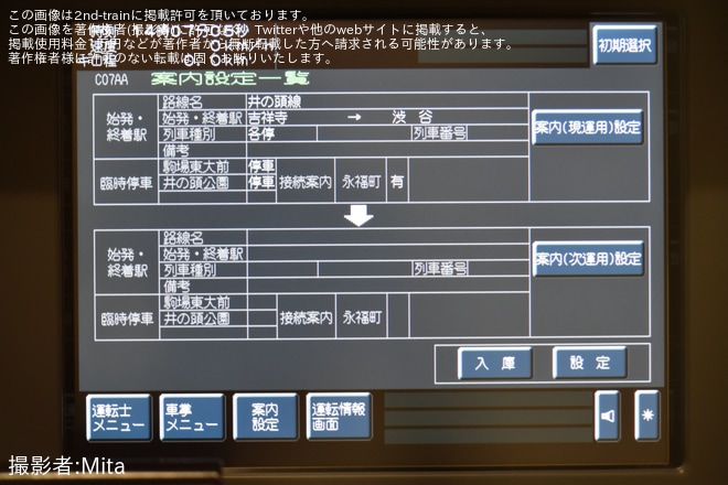 【京王】自動運転対応の1000系1778Fが改造後初めて終日運用に充当を不明で撮影した写真