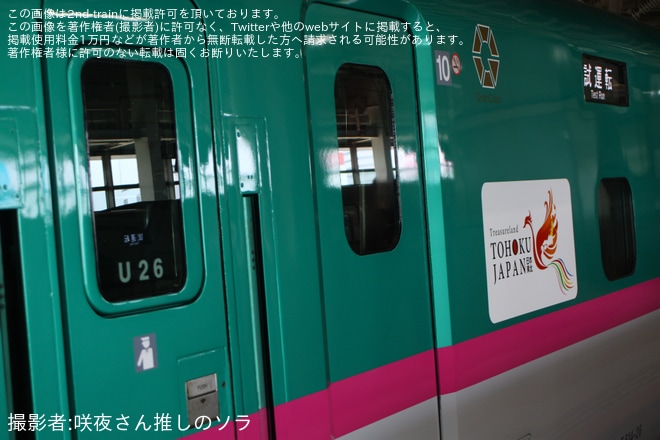 【JR東】E5系U26編成新幹線総合車両センター出場試運転を不明で撮影した写真