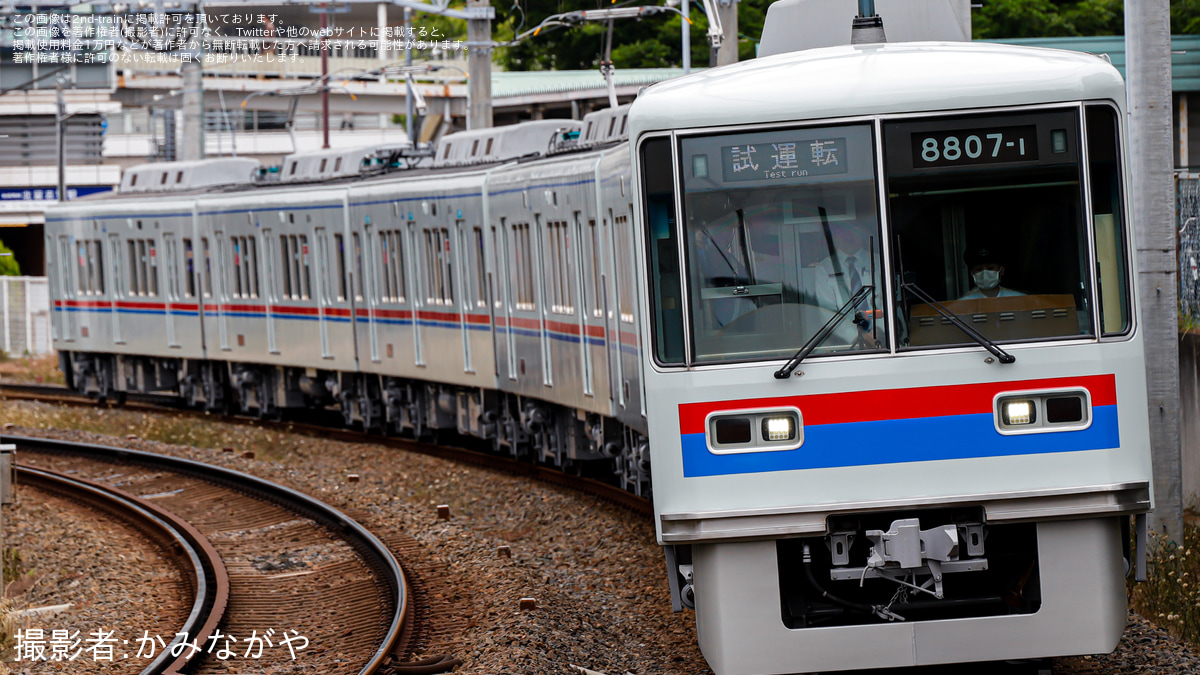 京成】8800形 8807F (京成色新塗装) くぬぎ山出場試運転 |2nd-train