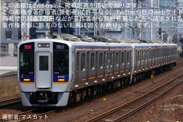 【南海】特急『サザン』一部列車運休・代替で8300系8305+8702F使用の『全車自由席特急』運転