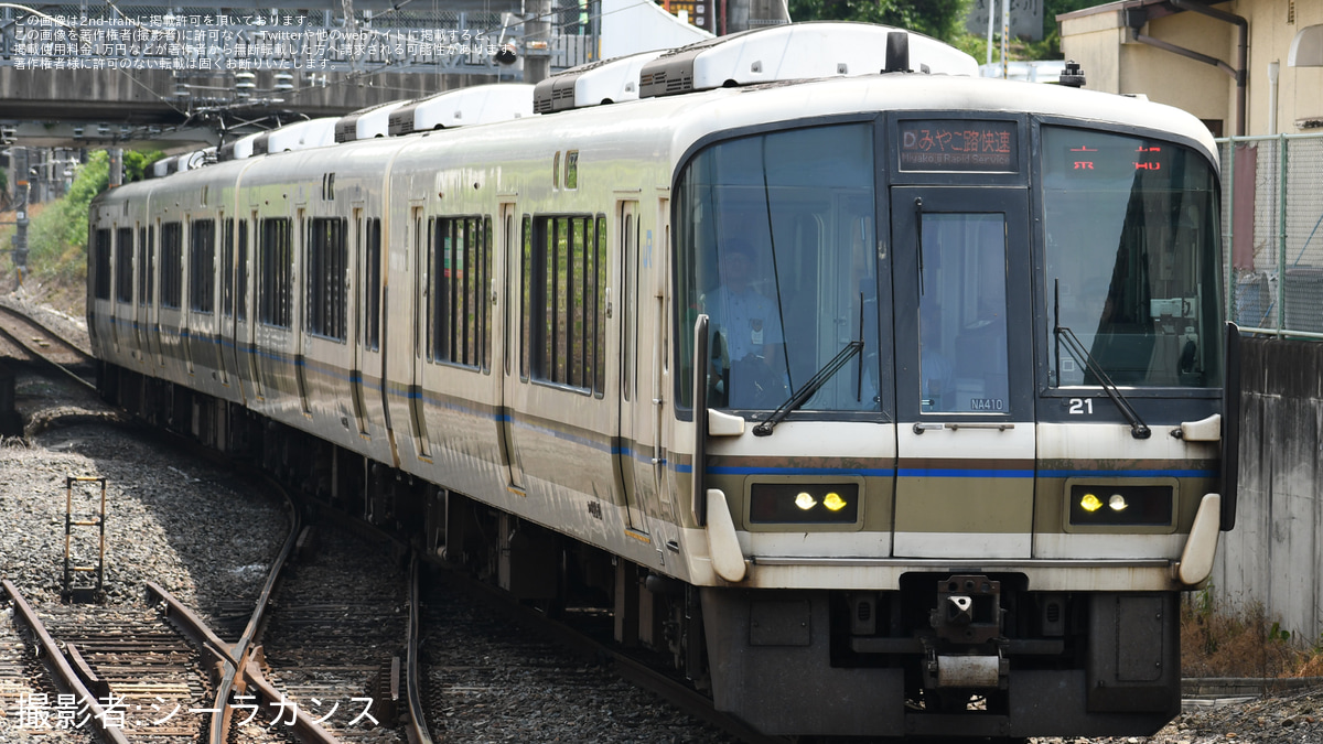JR西】221系NA410編成がみやこ路快速を代走 |2nd-train鉄道ニュース