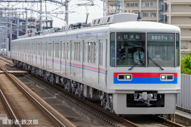 【京成】8800形 8807F (京成色新塗装) くぬぎ山出場試運転を北初富駅で撮影した写真