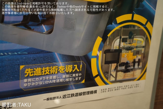 【近江】200形(元西武2000系)は、「 ドクターガチャコン」という名称でデビューすること明らかに