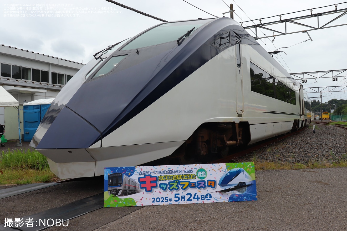 【京成】「京成電鉄 宗吾車両基地キッズフェスタ」開催・スカイライナー車両会場行きの特別列車運転の拡大写真